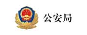 合作品牌公安局
