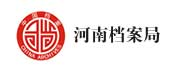 合作品牌河南档案局