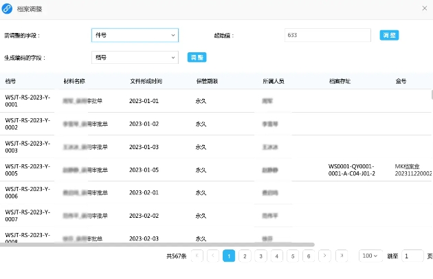 企业档案管理系统软件